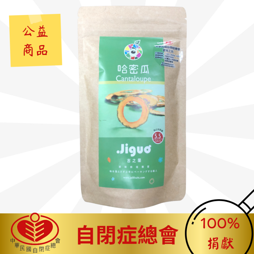 【佳麗果物】哈密瓜乾