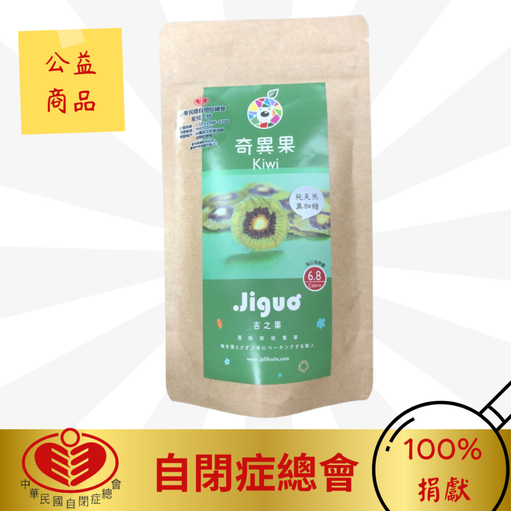 【佳麗果物】奇異果乾