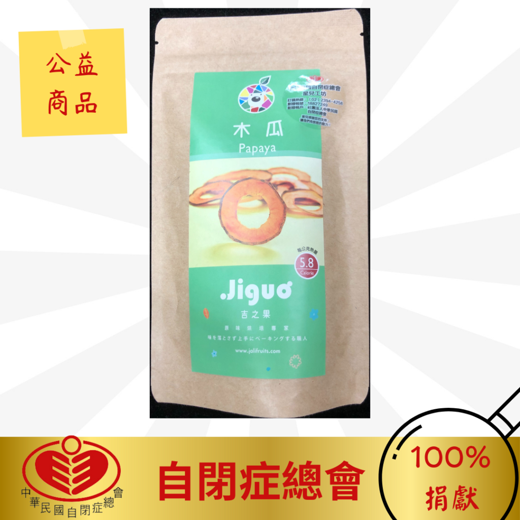 【佳麗果物】木瓜乾