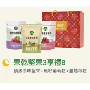 【KB99肯寶】果乾堅果3享禮B