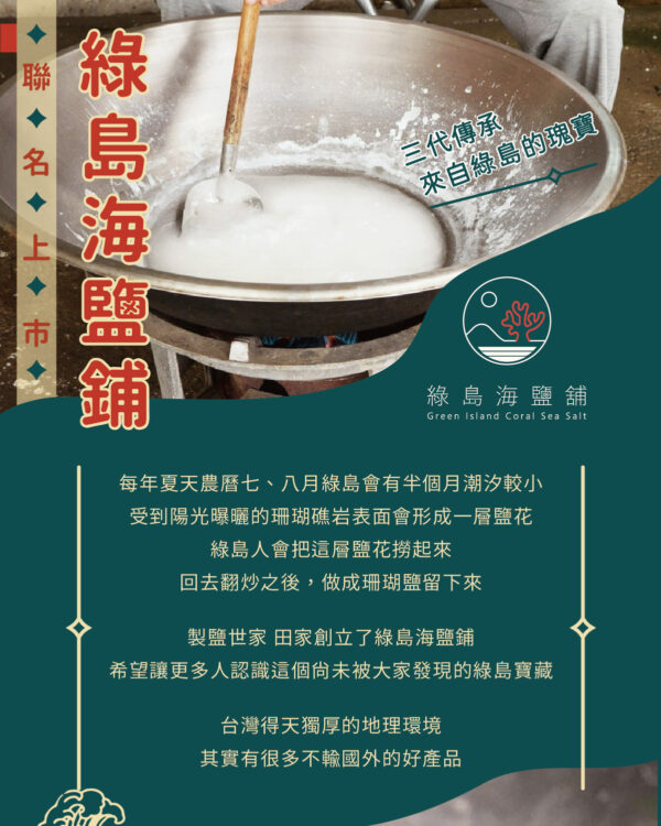 【中秋新品】綠島珊瑚鹽可可飲：圖片 10