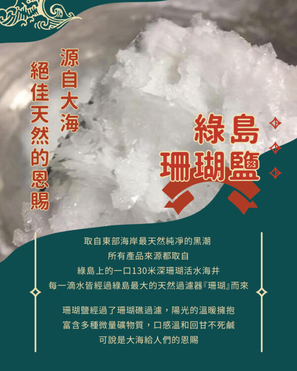 【中秋新品】綠島珊瑚鹽可可飲：圖片 11