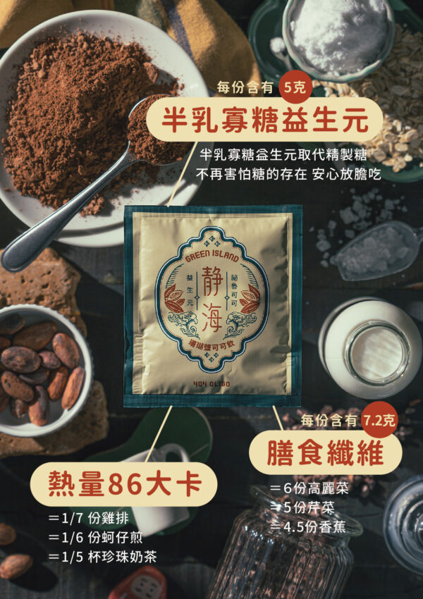 【中秋新品】綠島珊瑚鹽可可飲：圖片 15