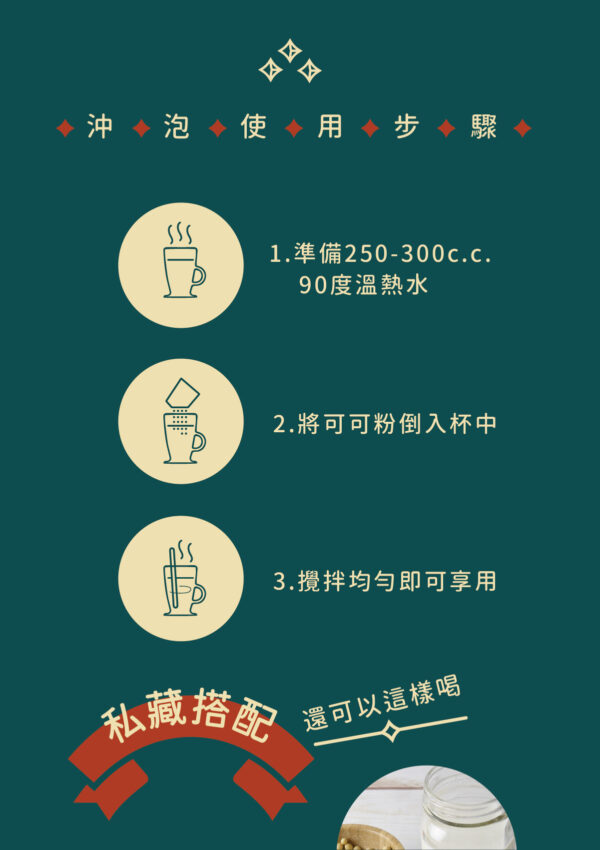 【中秋新品】綠島珊瑚鹽可可飲：圖片 19