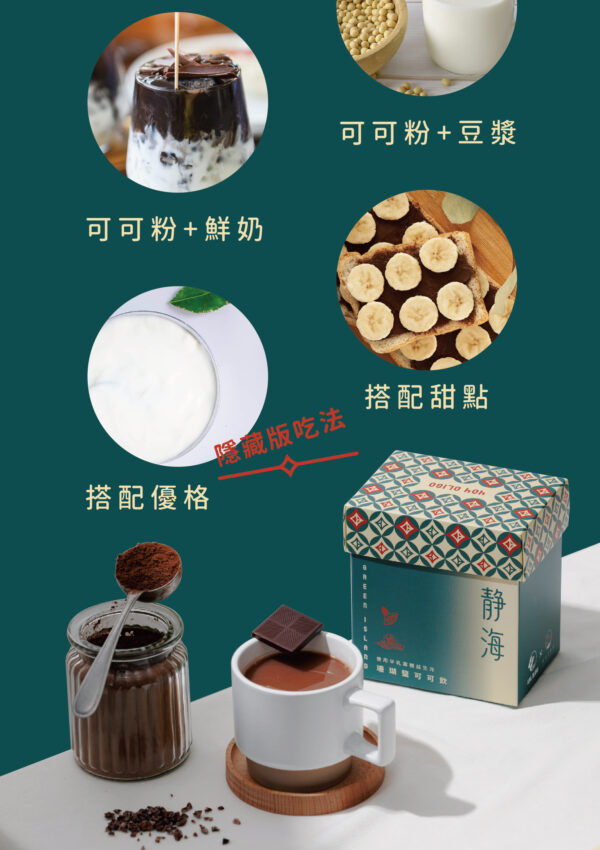 【中秋新品】綠島珊瑚鹽可可飲：圖片 20
