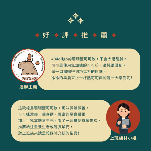 【中秋新品】綠島珊瑚鹽可可飲：圖片 8