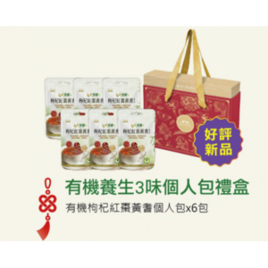 有機枸杞紅棗黃耆個人包禮盒